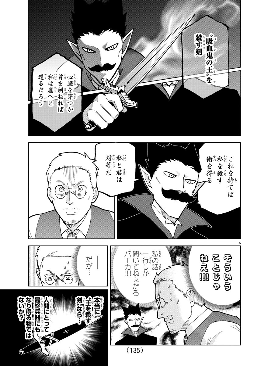 Kyuuketsuki Sugu Shinu Chapter 319 5ページ