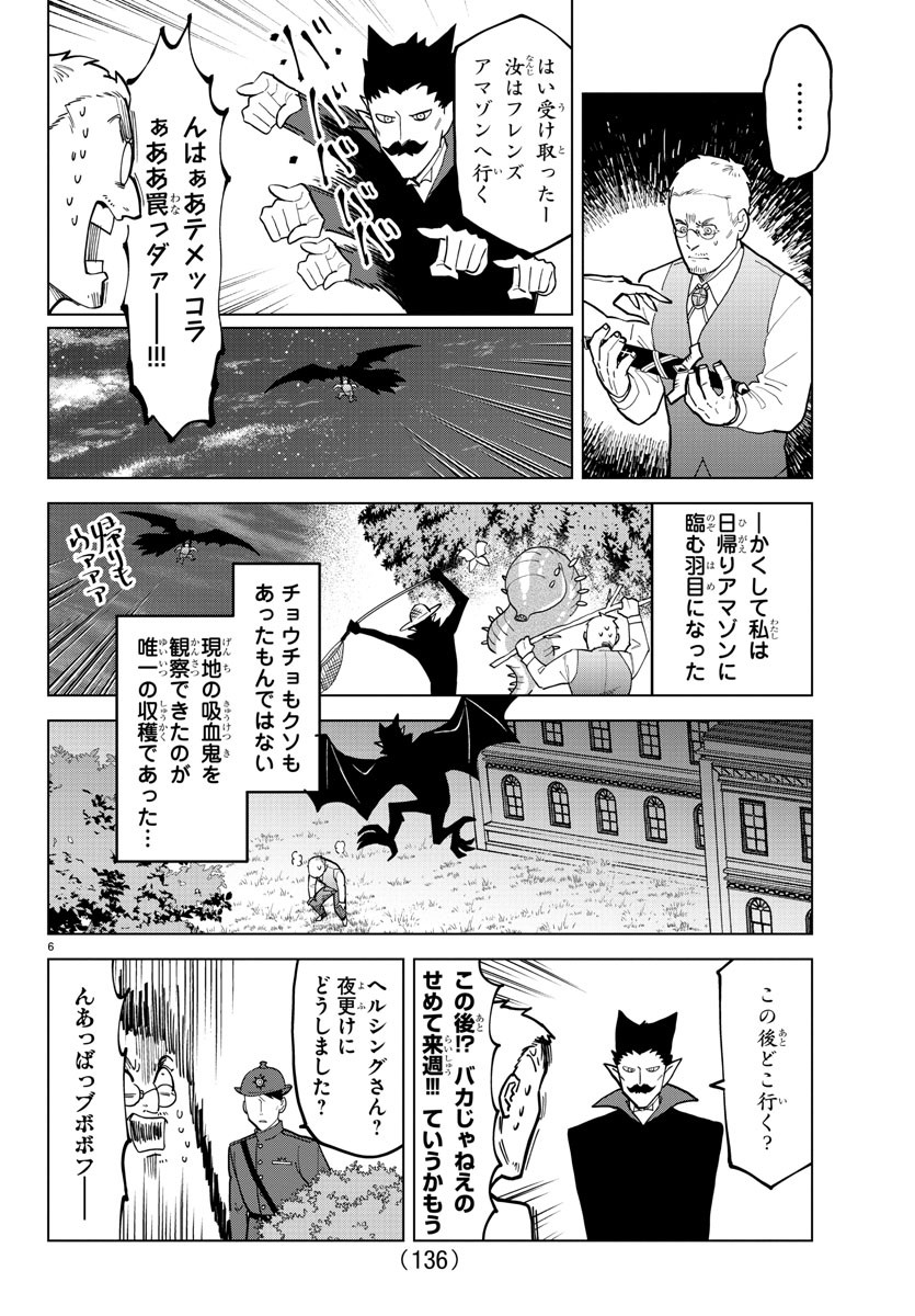 Kyuuketsuki Sugu Shinu Chapter 319 6ページ