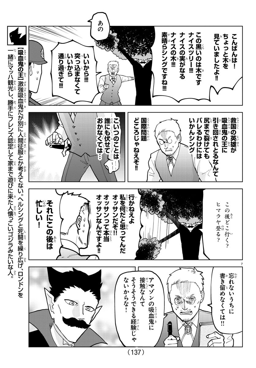 Kyuuketsuki Sugu Shinu Chapter 319 7ページ