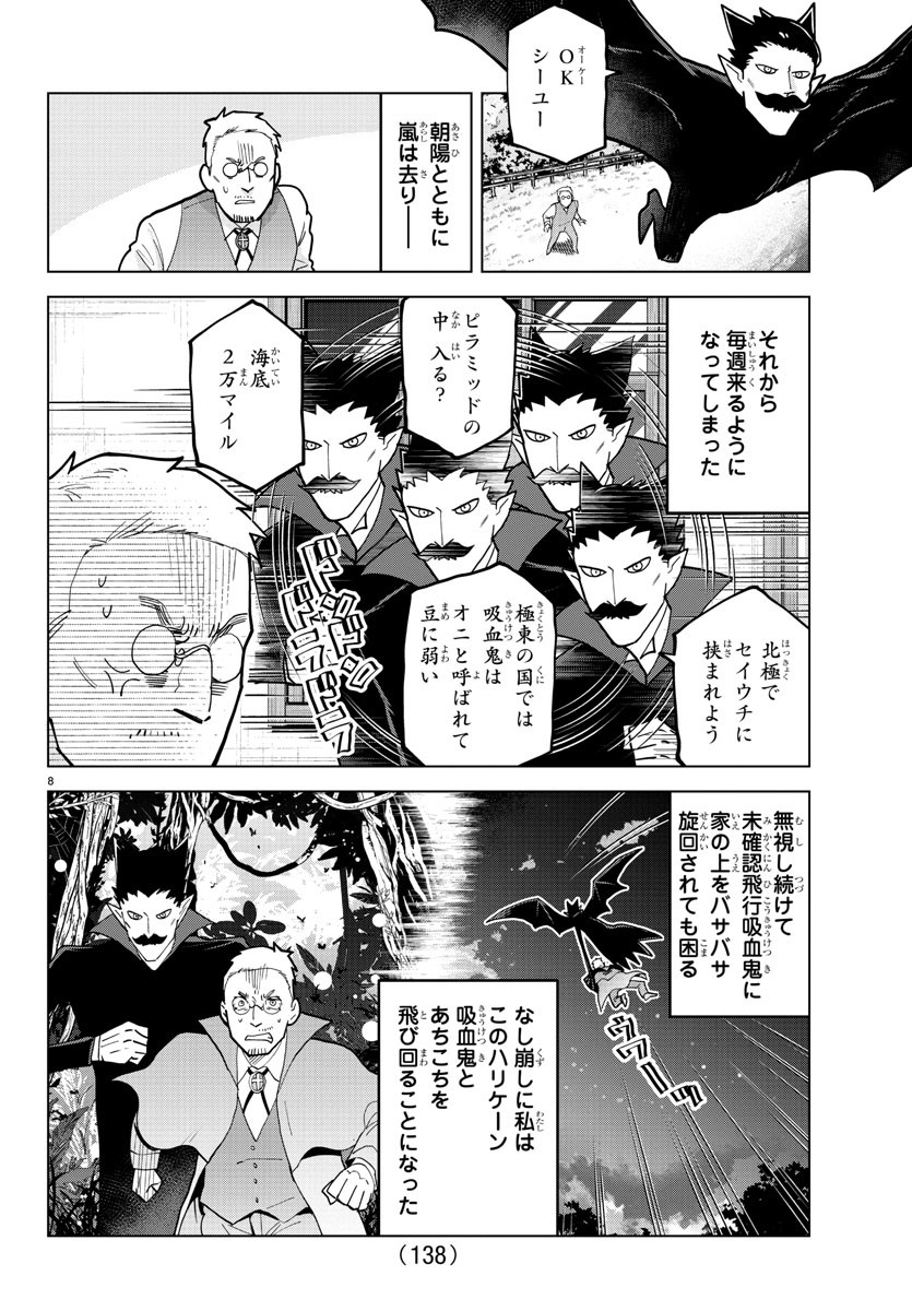 Kyuuketsuki Sugu Shinu Chapter 319 8ページ