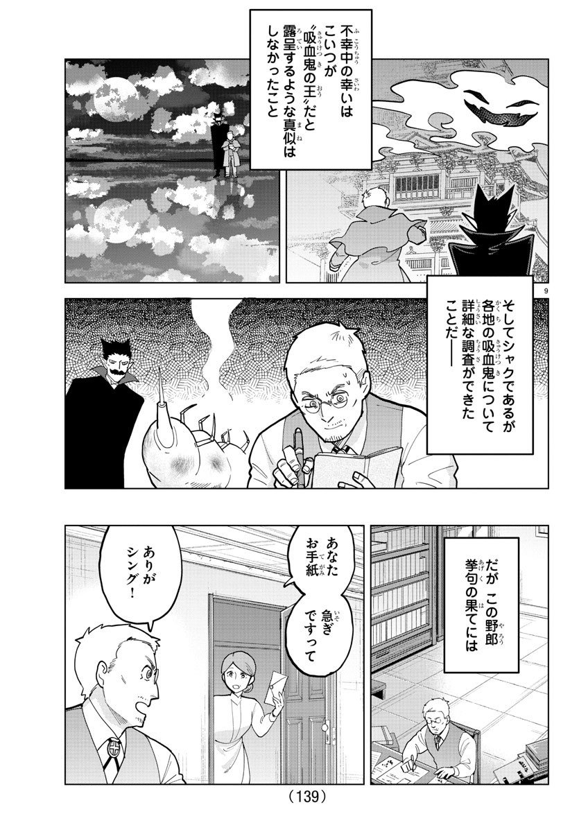 Kyuuketsuki Sugu Shinu Chapter 319 9ページ