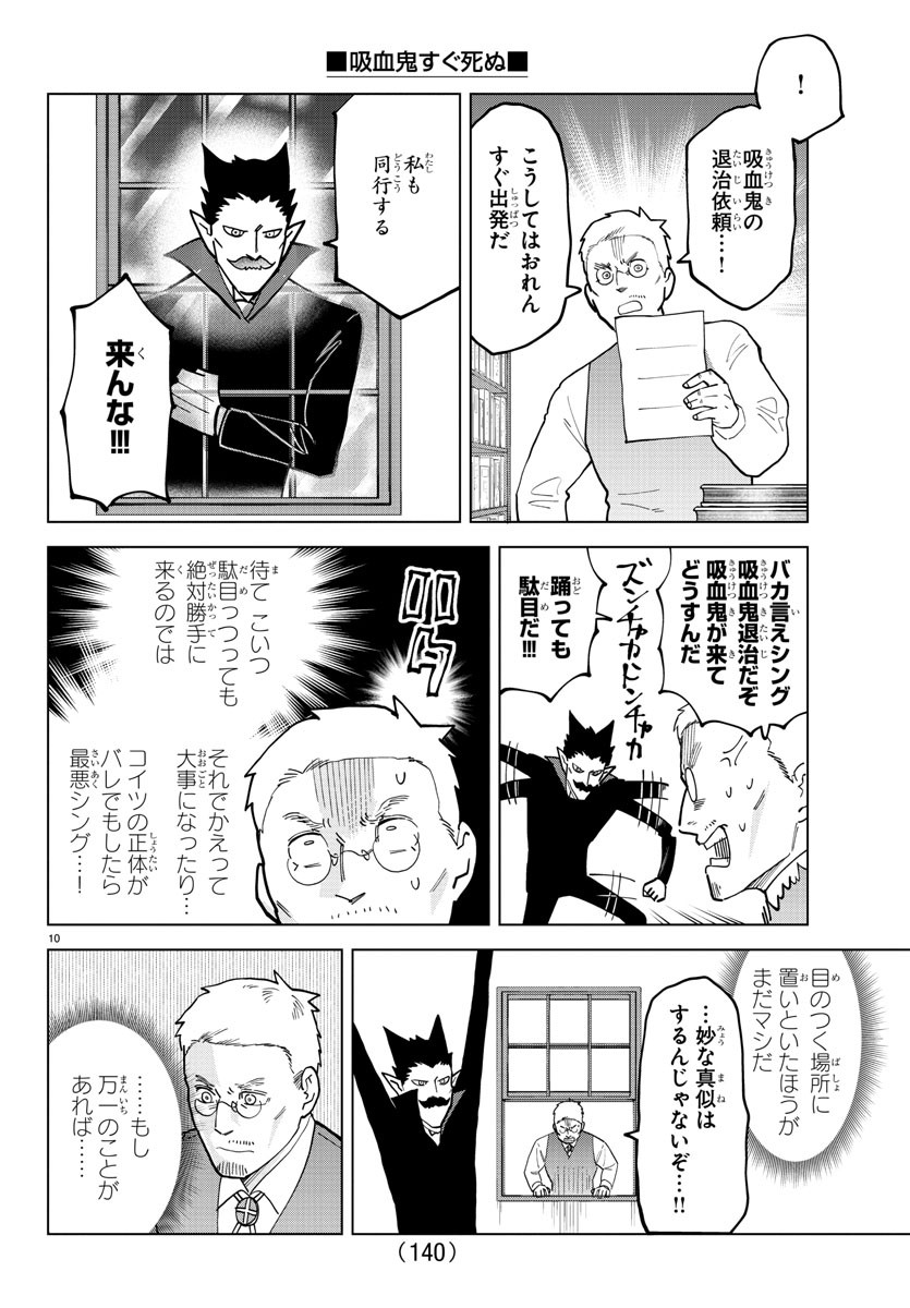 Kyuuketsuki Sugu Shinu Chapter 319 10ページ