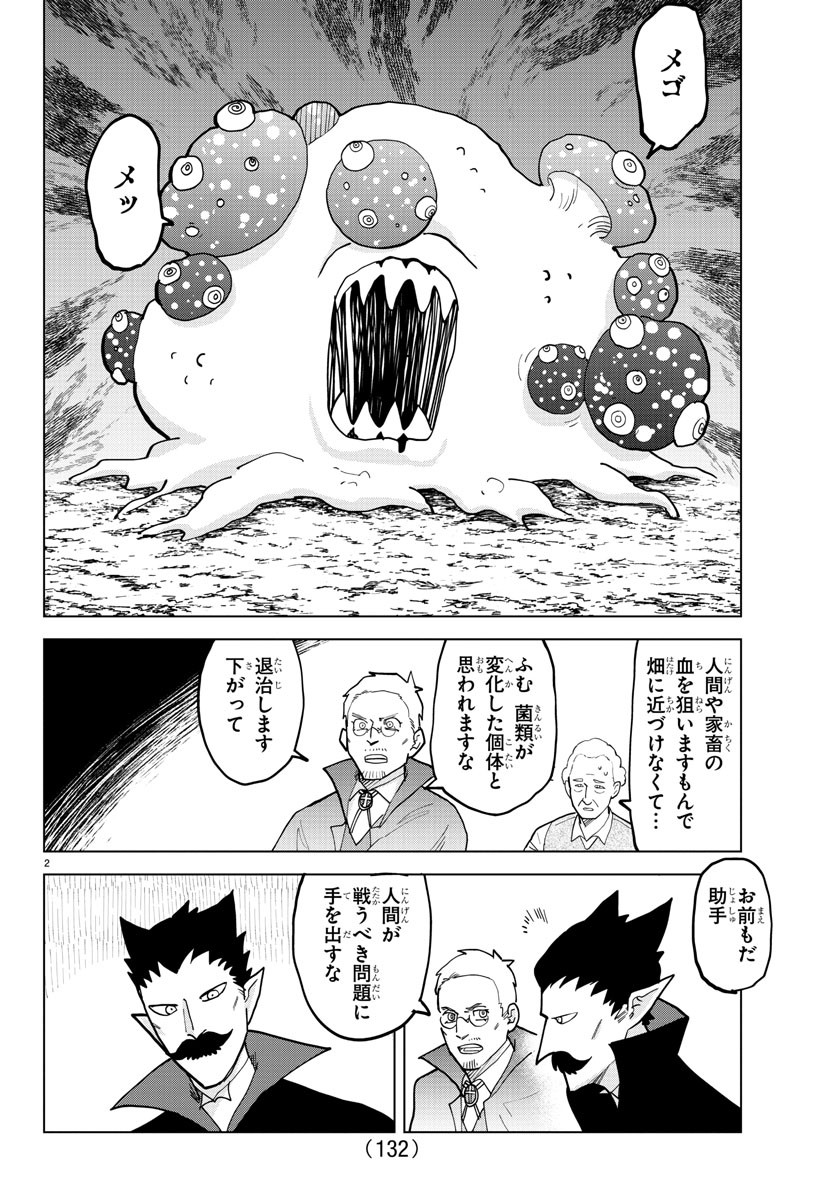 Kyuuketsuki Sugu Shinu Chapter 320 2ページ
