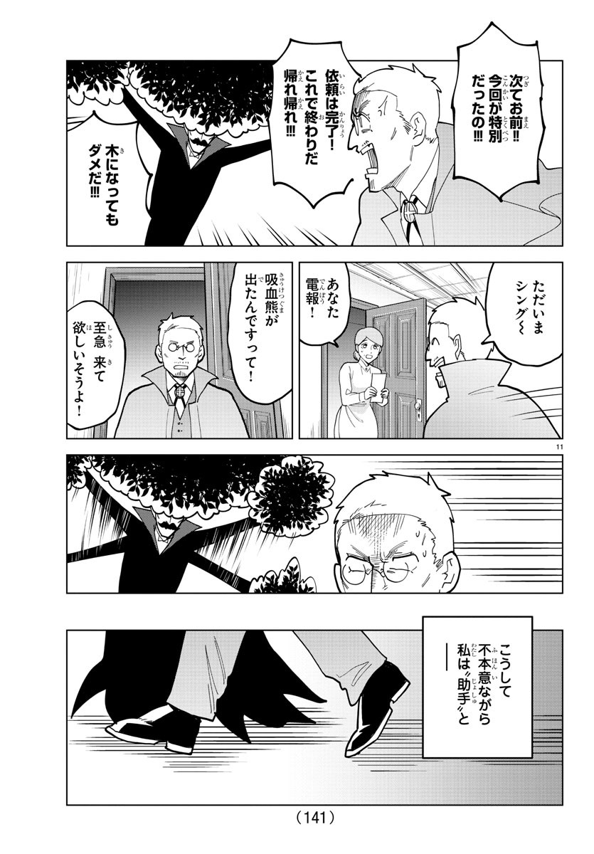 Kyuuketsuki Sugu Shinu Chapter 320 11ページ
