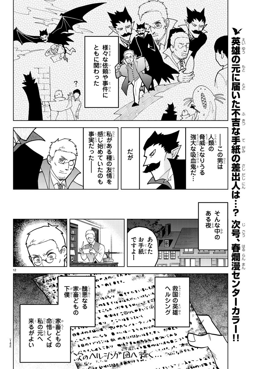 Kyuuketsuki Sugu Shinu Chapter 320 12ページ
