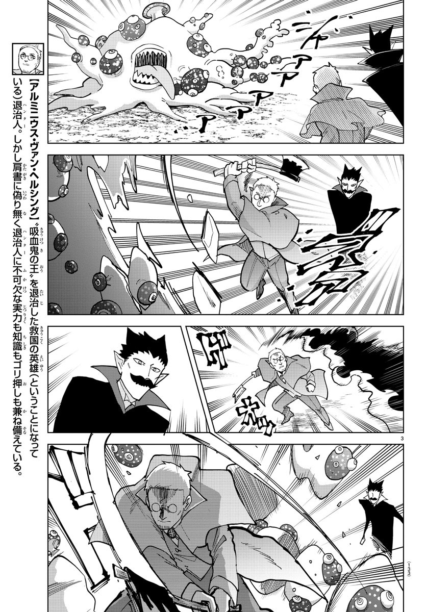 Kyuuketsuki Sugu Shinu Chapter 320 3ページ