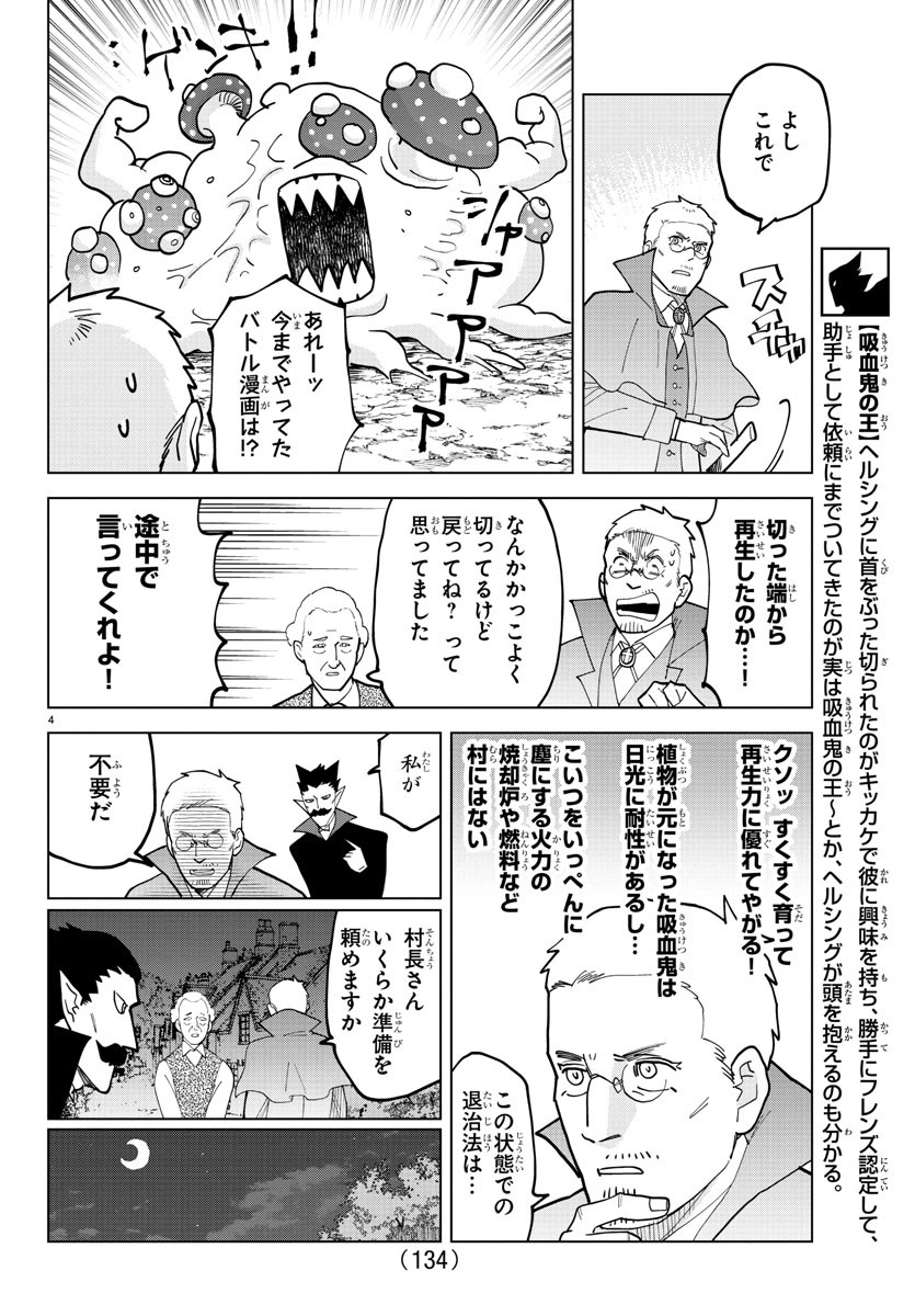 Kyuuketsuki Sugu Shinu Chapter 320 4ページ