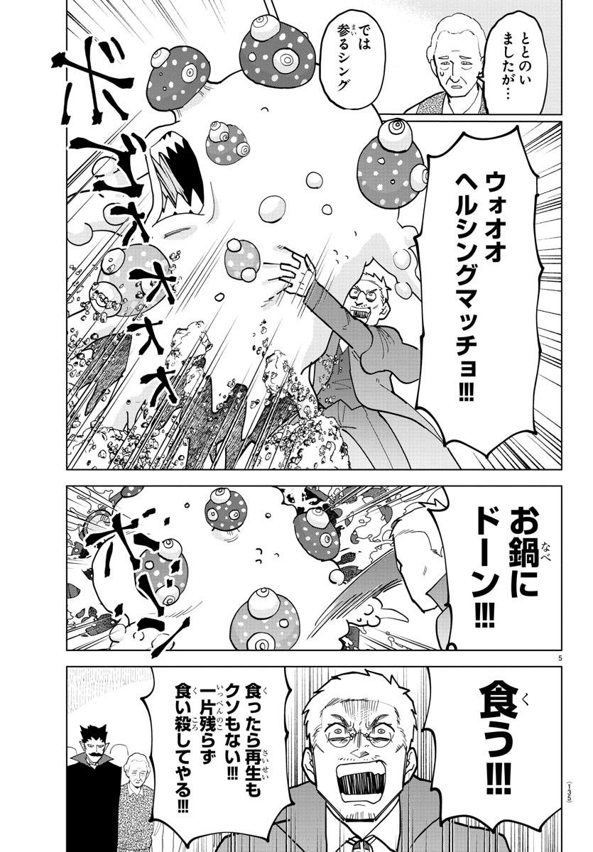 Kyuuketsuki Sugu Shinu Chapter 320 5ページ