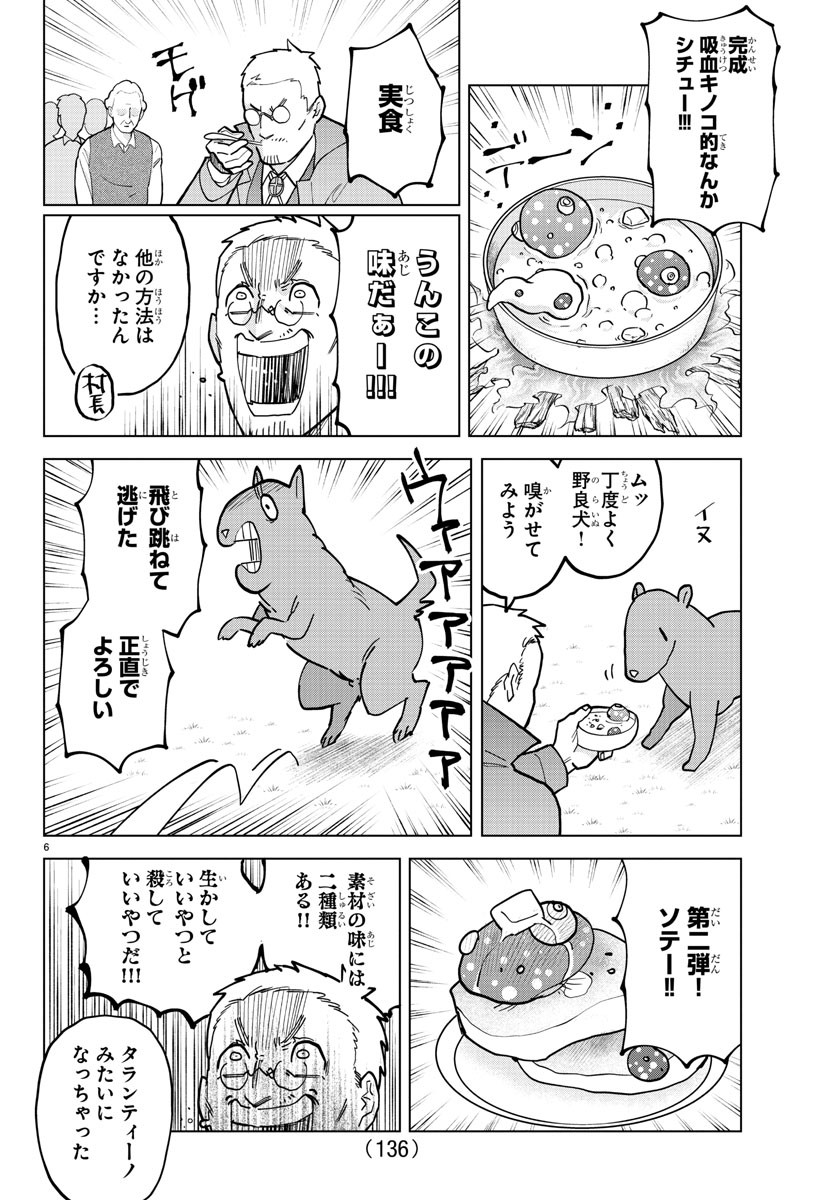 Kyuuketsuki Sugu Shinu Chapter 320 6ページ