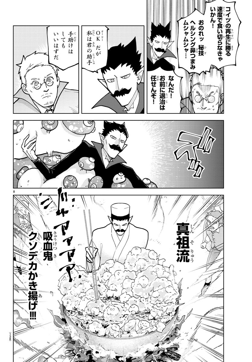 Kyuuketsuki Sugu Shinu Chapter 320 8ページ