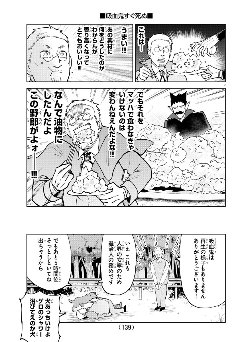 Kyuuketsuki Sugu Shinu Chapter 320 9ページ