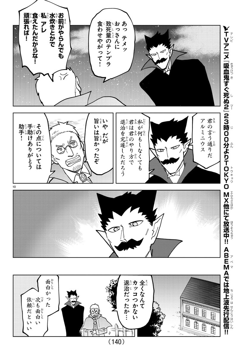 Kyuuketsuki Sugu Shinu Chapter 320 10ページ