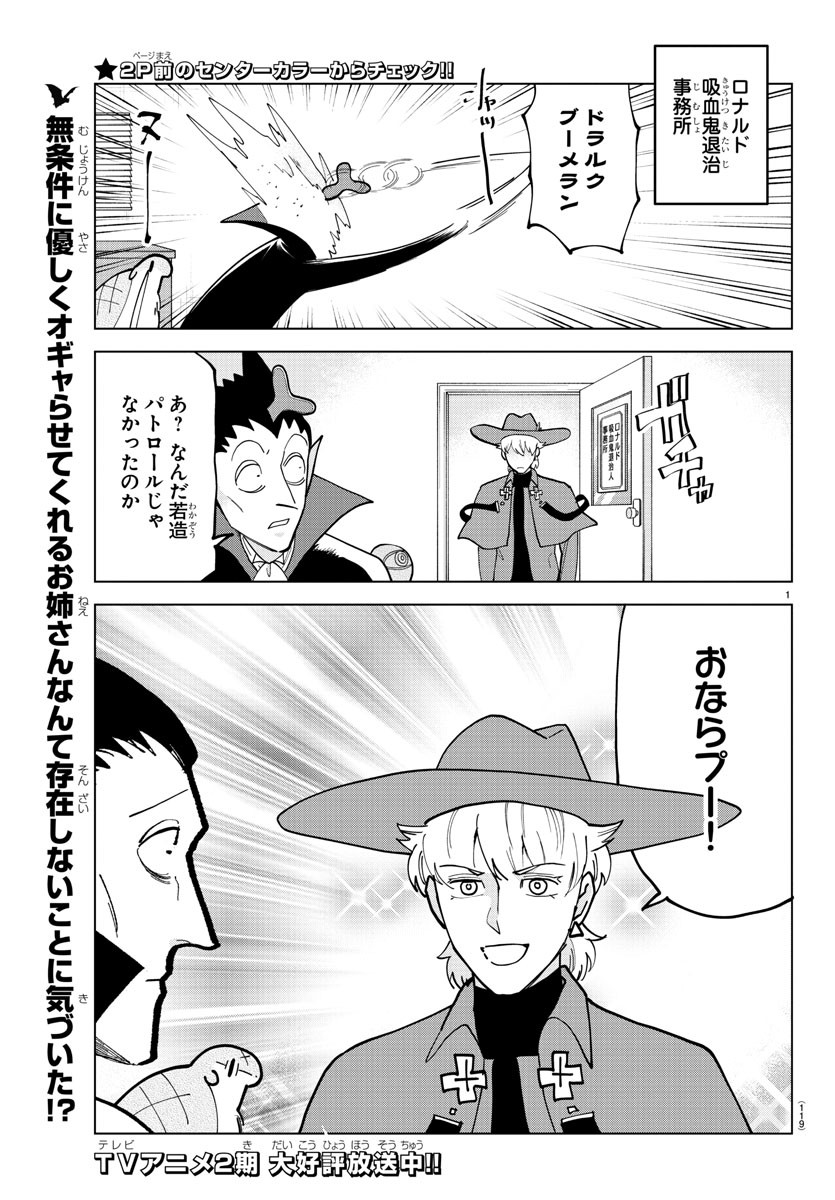 Kyuuketsuki Sugu Shinu Chapter 321 2ページ