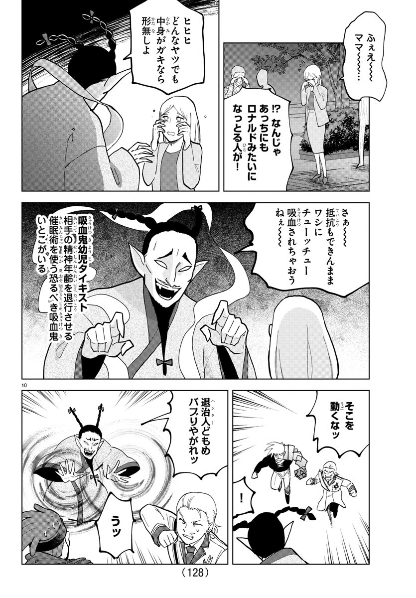 Kyuuketsuki Sugu Shinu Chapter 321 11ページ