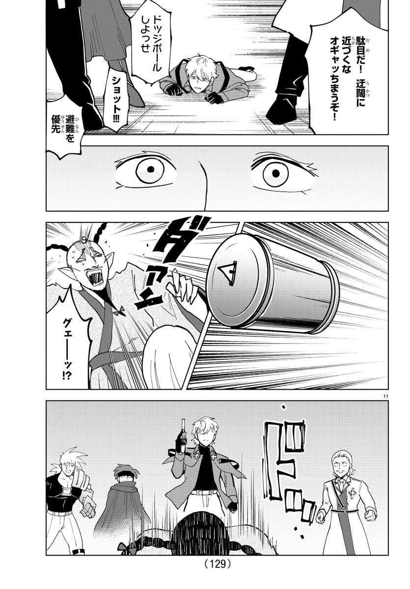 Kyuuketsuki Sugu Shinu Chapter 321 12ページ