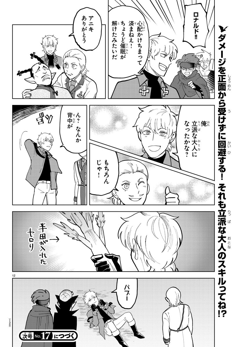 Kyuuketsuki Sugu Shinu Chapter 321 13ページ
