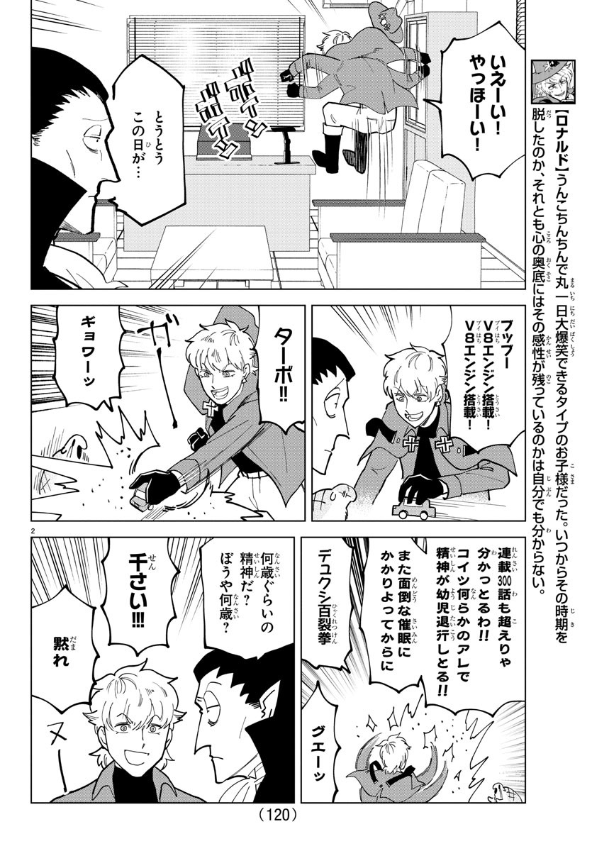 Kyuuketsuki Sugu Shinu Chapter 321 3ページ