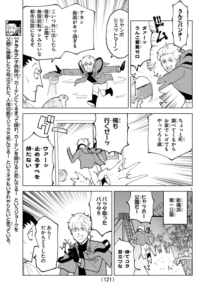 Kyuuketsuki Sugu Shinu Chapter 321 4ページ