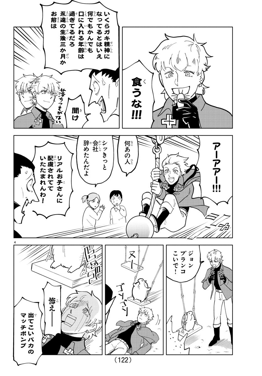 Kyuuketsuki Sugu Shinu Chapter 321 5ページ