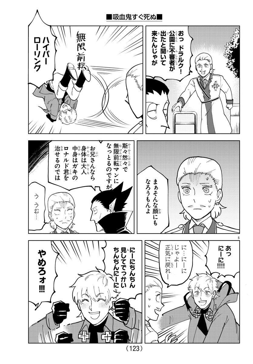 Kyuuketsuki Sugu Shinu Chapter 321 6ページ