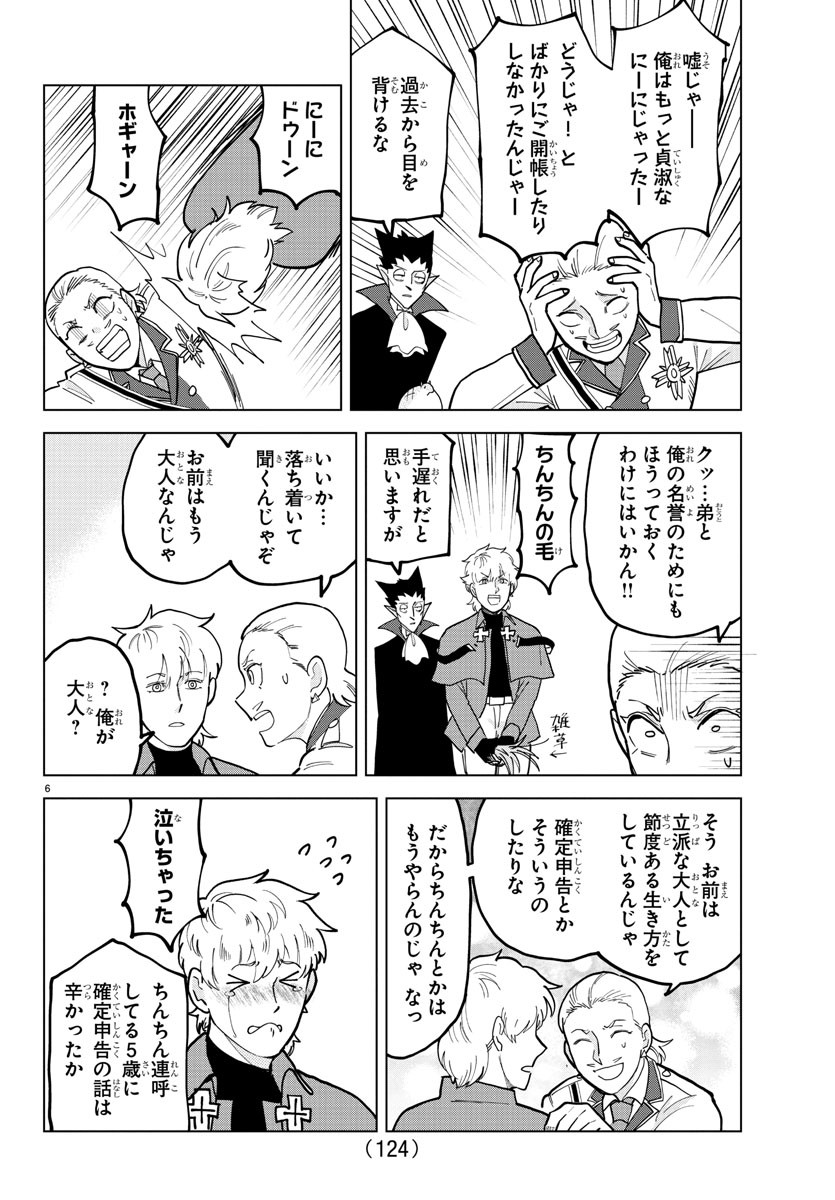 Kyuuketsuki Sugu Shinu Chapter 321 7ページ