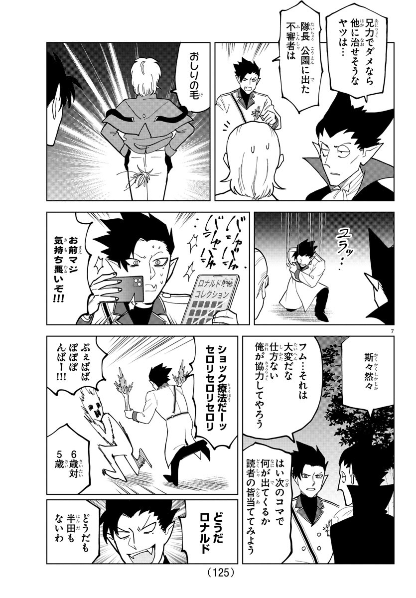 Kyuuketsuki Sugu Shinu Chapter 321 8ページ