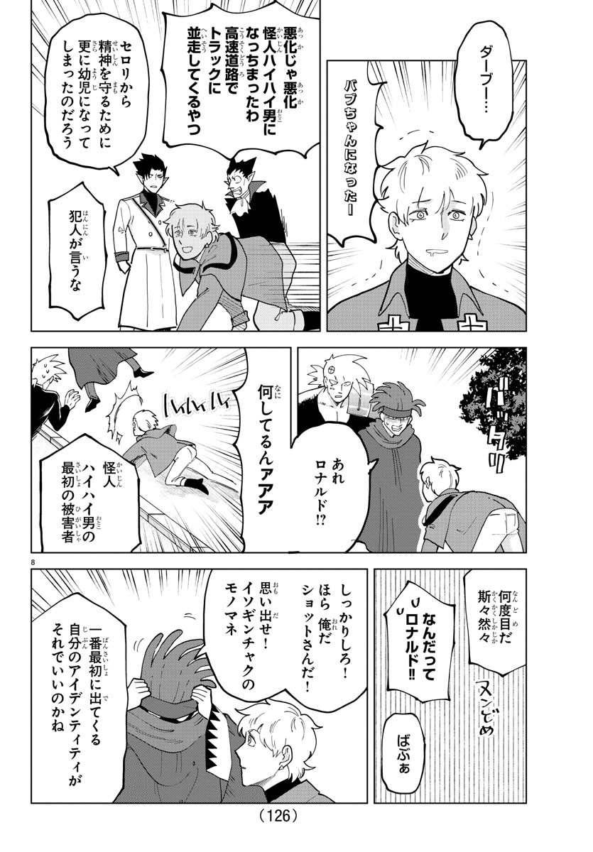Kyuuketsuki Sugu Shinu Chapter 321 9ページ