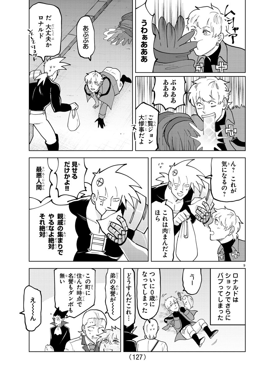 Kyuuketsuki Sugu Shinu Chapter 321 10ページ
