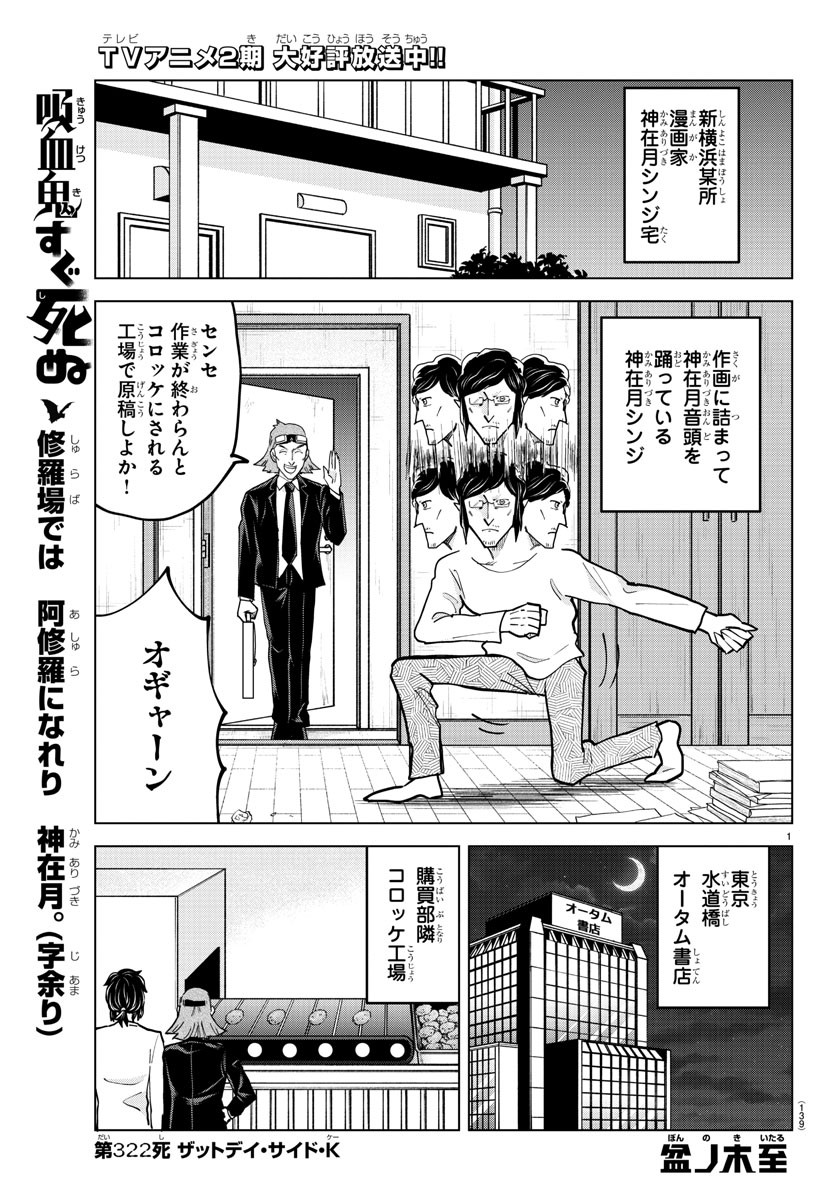 Kyuuketsuki Sugu Shinu Chapter 322 1ページ