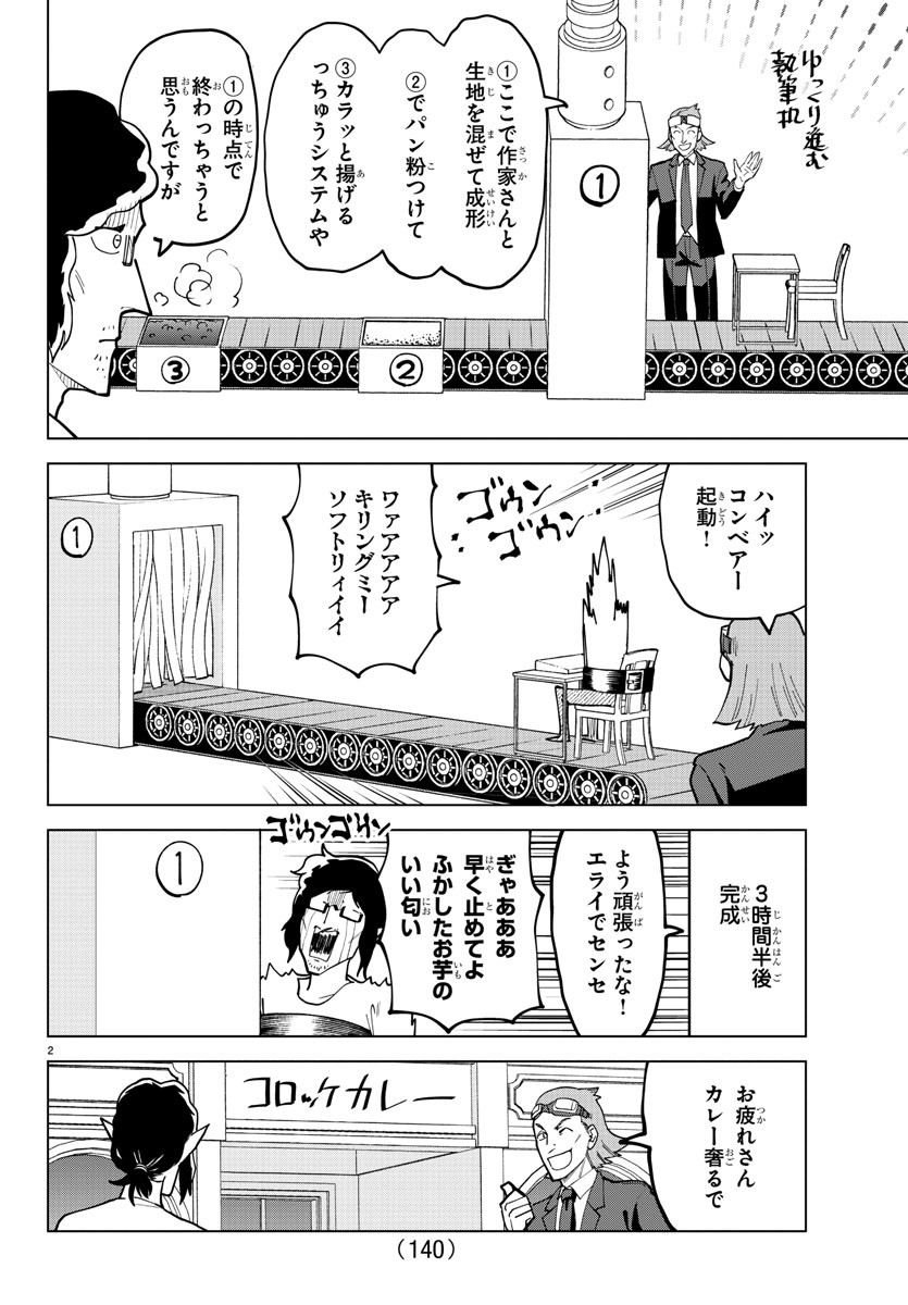 Kyuuketsuki Sugu Shinu Chapter 322 2ページ
