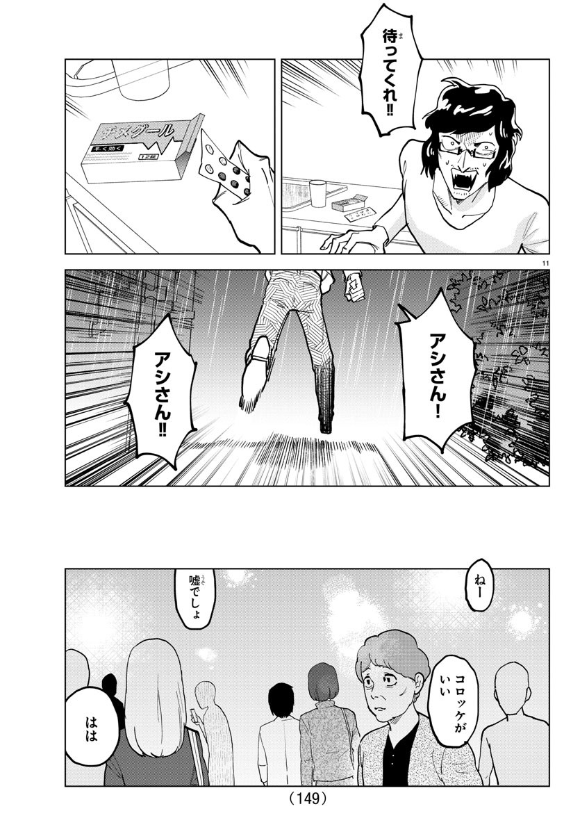 Kyuuketsuki Sugu Shinu Chapter 322 11ページ