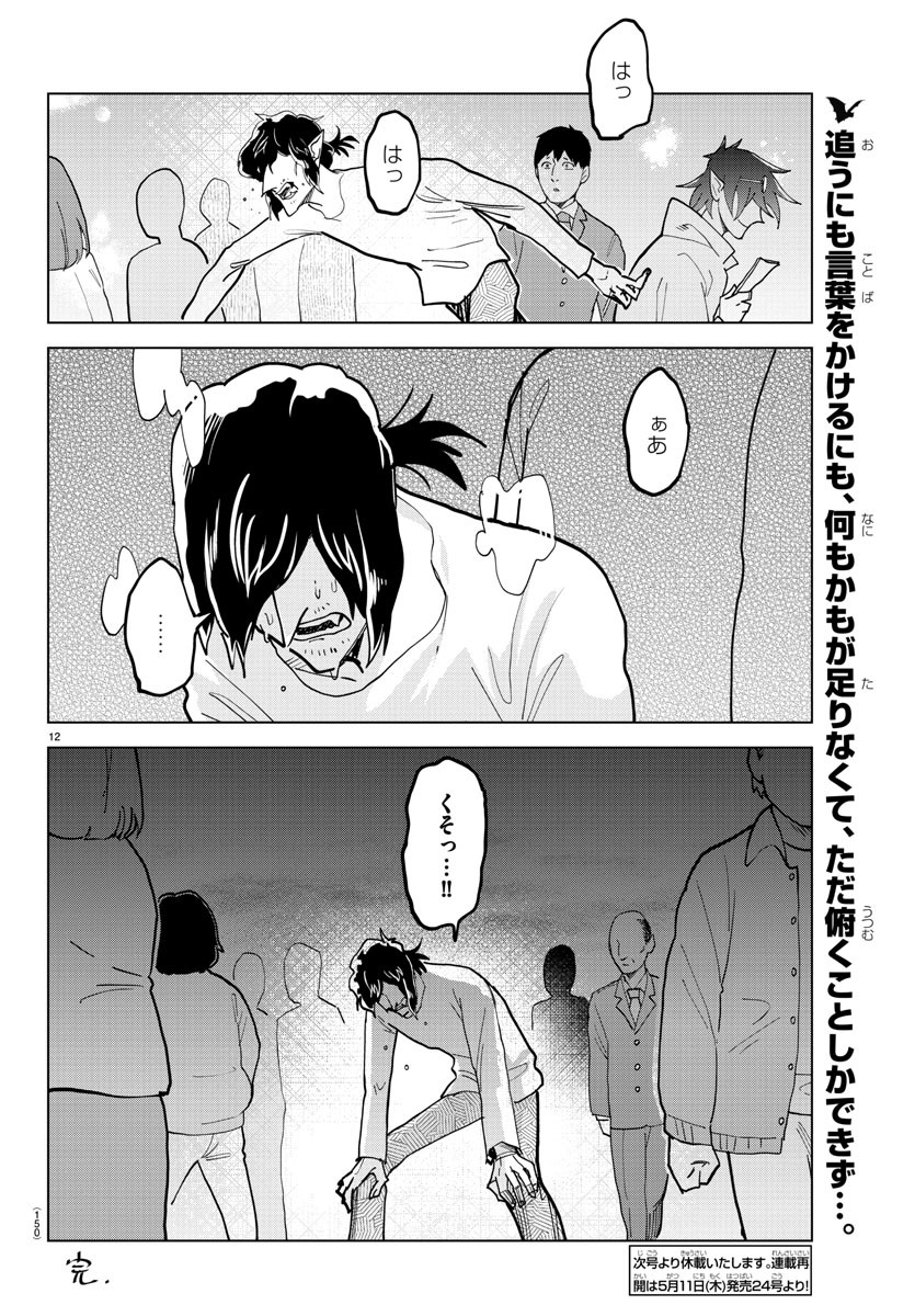Kyuuketsuki Sugu Shinu Chapter 322 12ページ