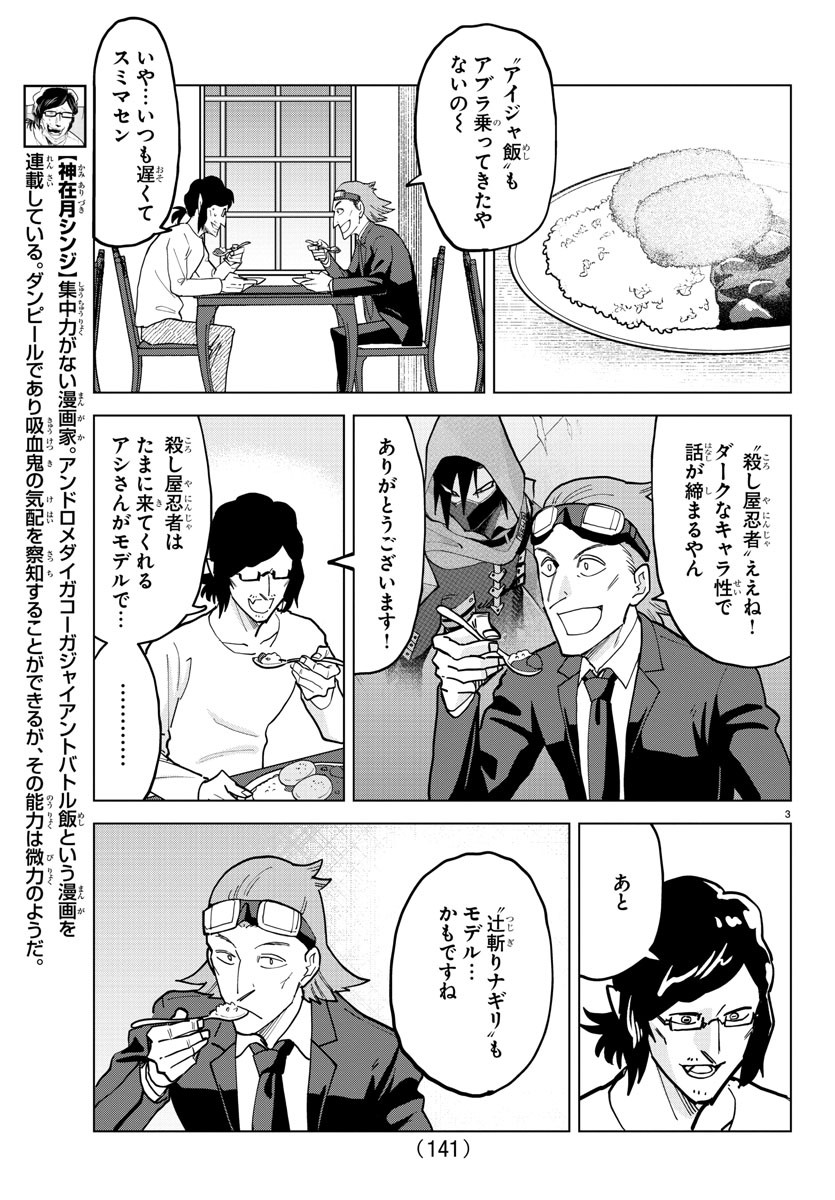Kyuuketsuki Sugu Shinu Chapter 322 3ページ