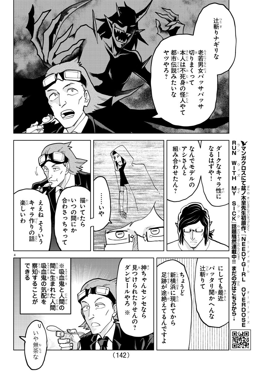 Kyuuketsuki Sugu Shinu Chapter 322 4ページ