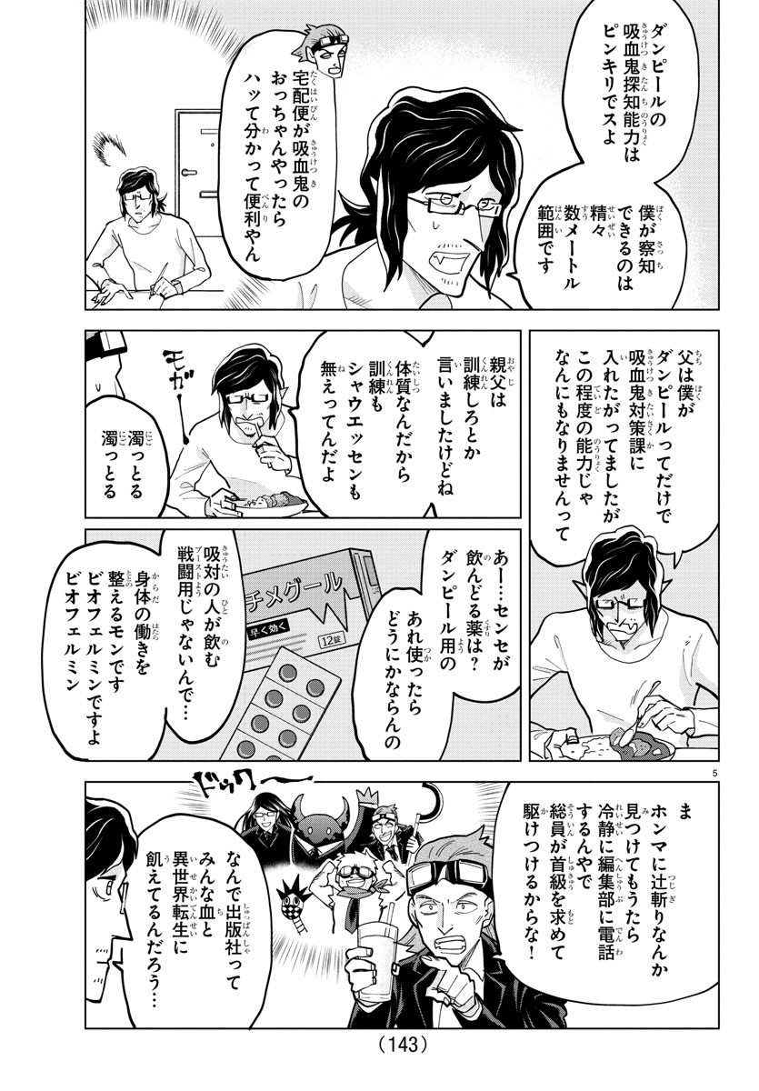 Kyuuketsuki Sugu Shinu Chapter 322 5ページ