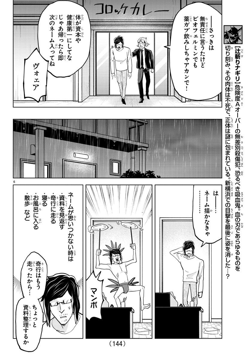 Kyuuketsuki Sugu Shinu Chapter 322 6ページ