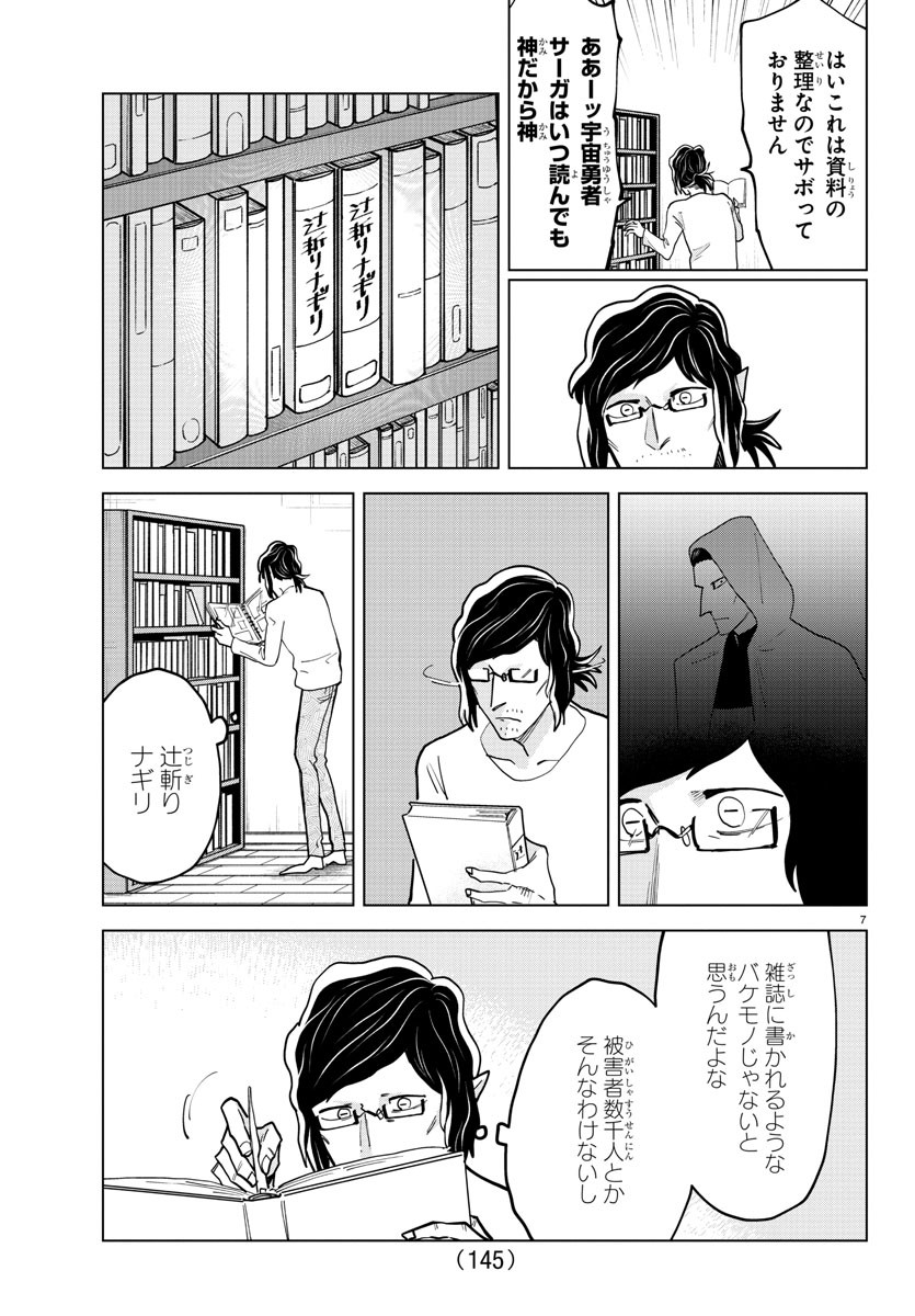 Kyuuketsuki Sugu Shinu Chapter 322 7ページ