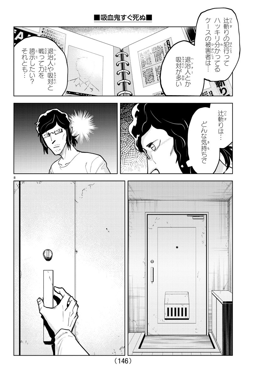 Kyuuketsuki Sugu Shinu Chapter 322 8ページ
