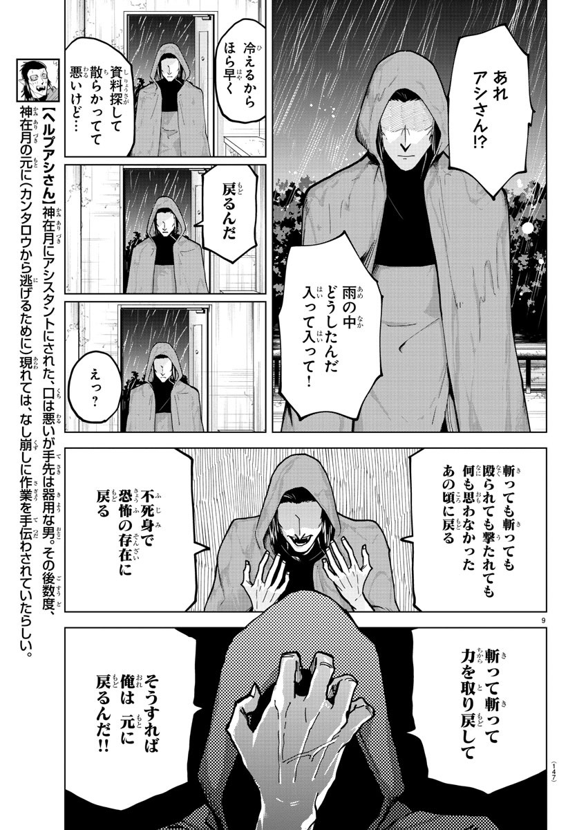 Kyuuketsuki Sugu Shinu Chapter 322 9ページ
