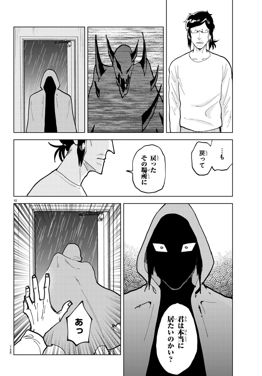 Kyuuketsuki Sugu Shinu Chapter 322 10ページ