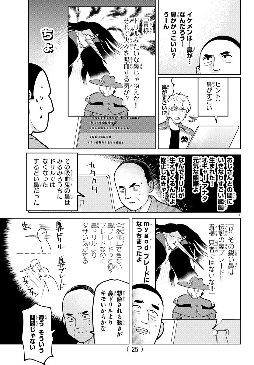 Kyuuketsuki Sugu Shinu Chapter 323 11ページ