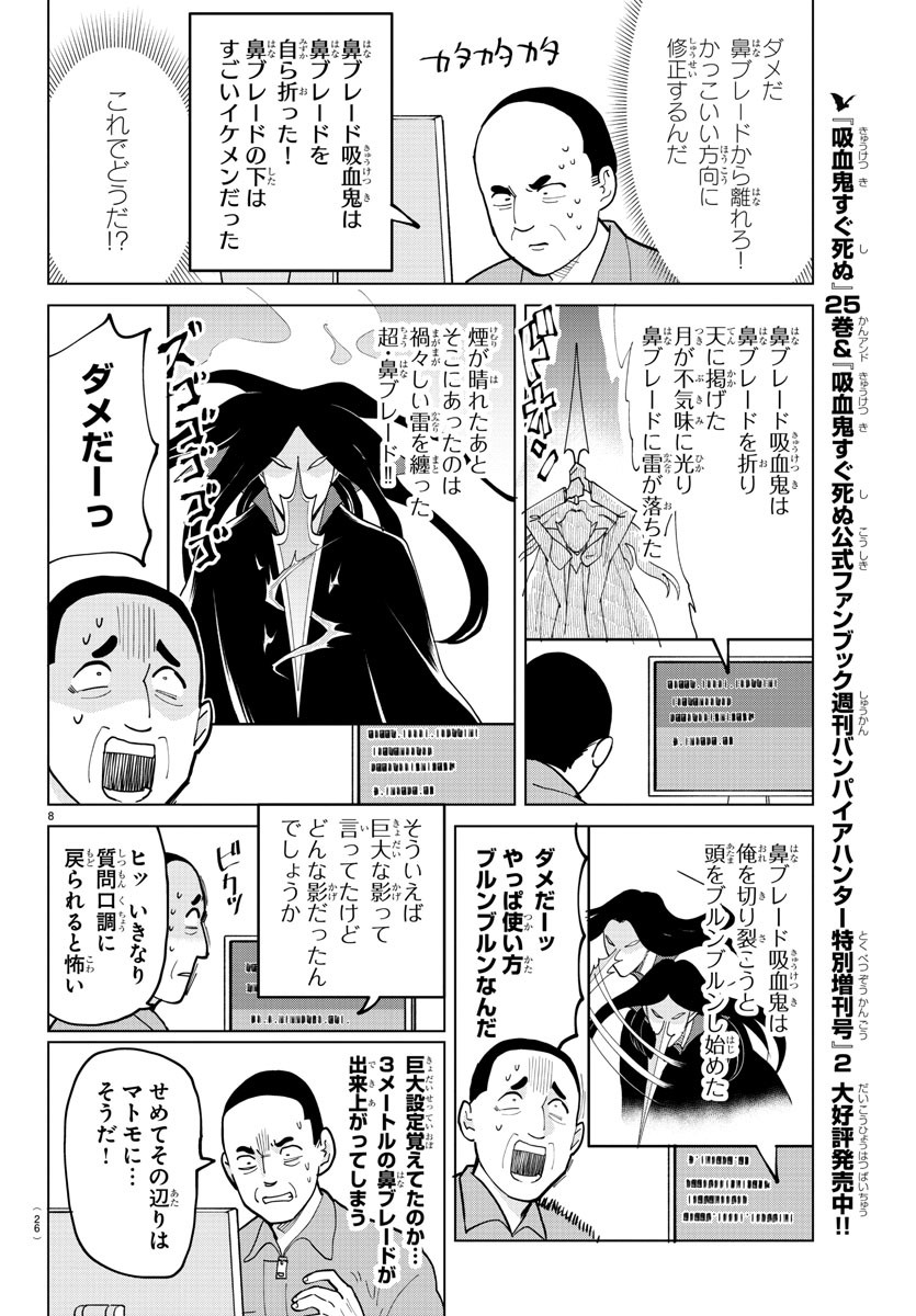 Kyuuketsuki Sugu Shinu Chapter 323 12ページ