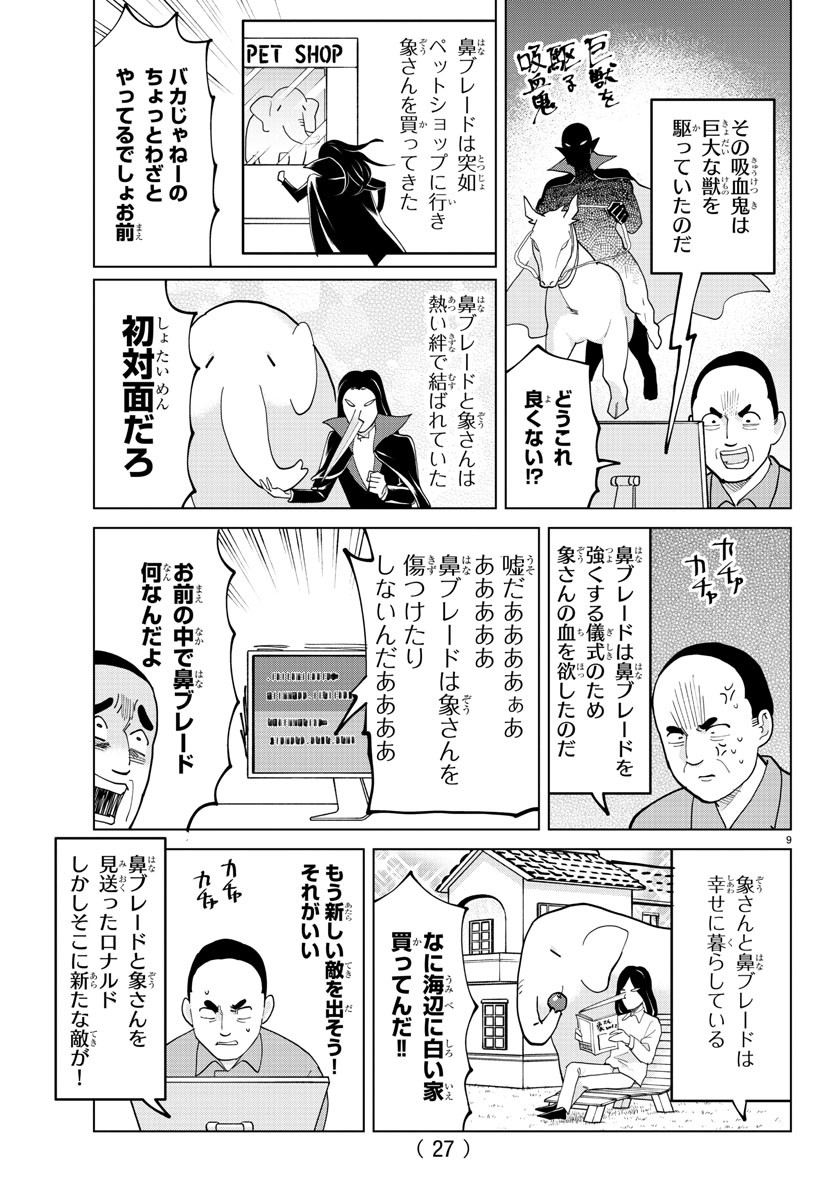 Kyuuketsuki Sugu Shinu Chapter 323 13ページ