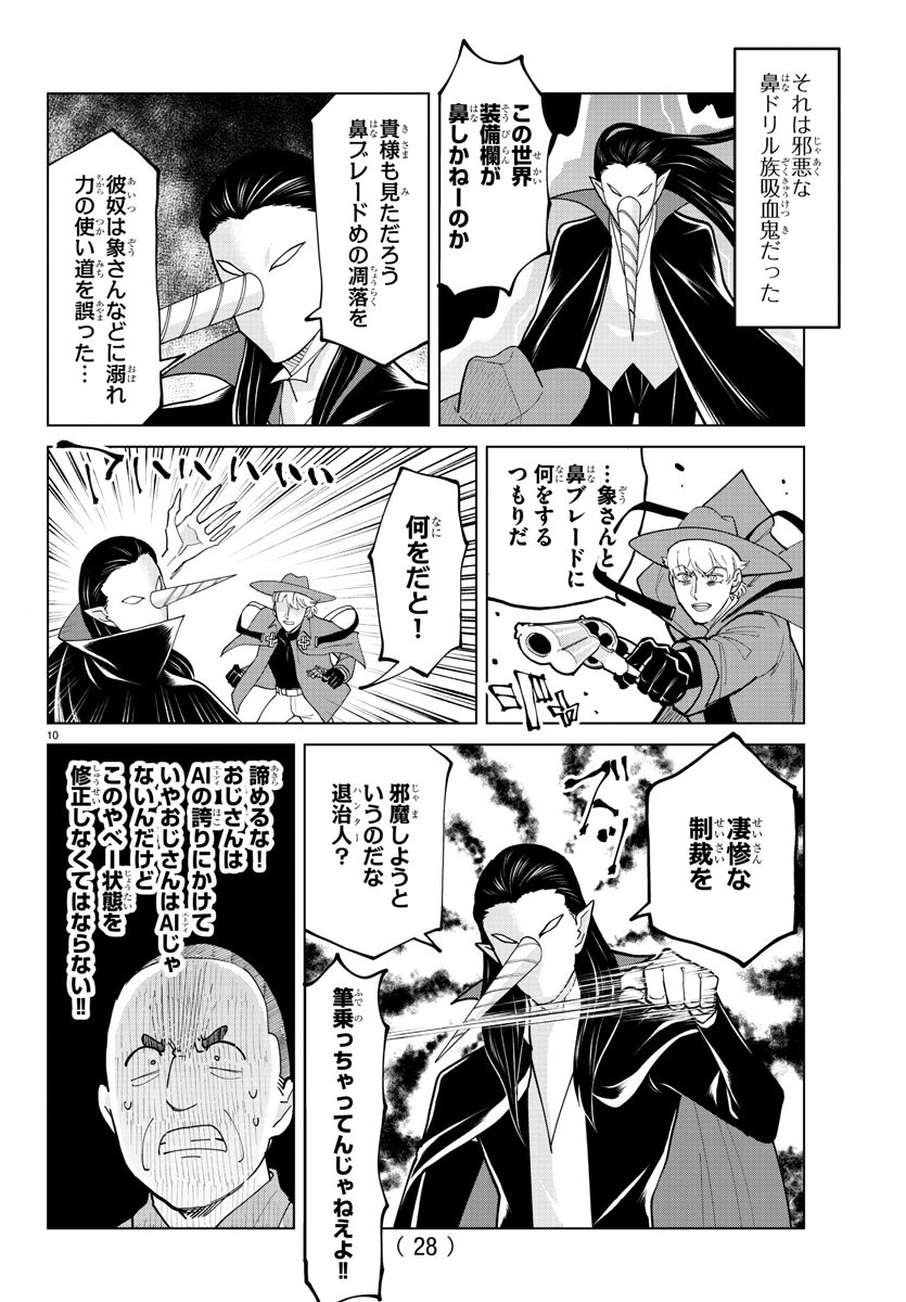 Kyuuketsuki Sugu Shinu Chapter 323 14ページ