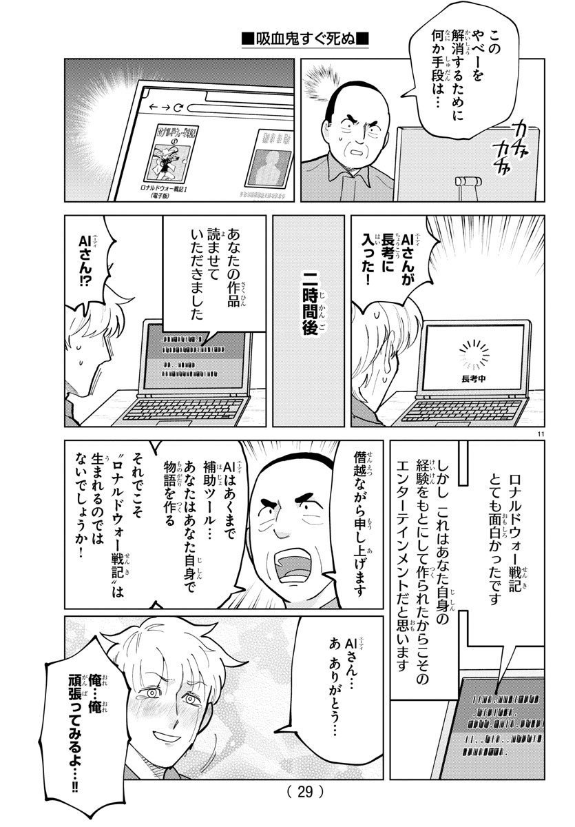 Kyuuketsuki Sugu Shinu Chapter 323 15ページ
