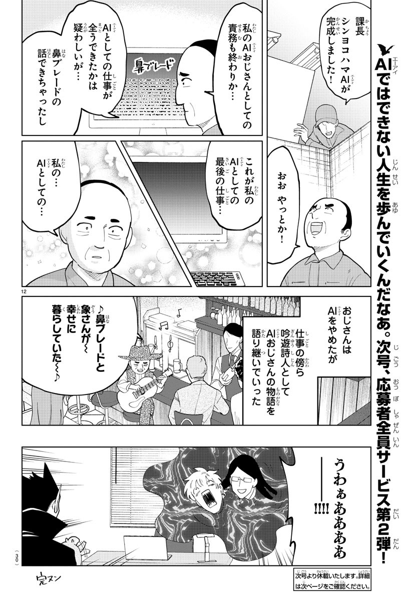 Kyuuketsuki Sugu Shinu Chapter 323 16ページ
