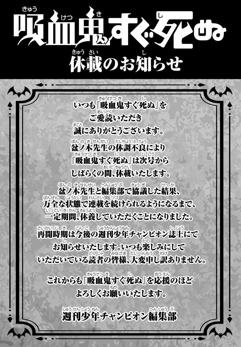 Kyuuketsuki Sugu Shinu Chapter 323 17ページ
