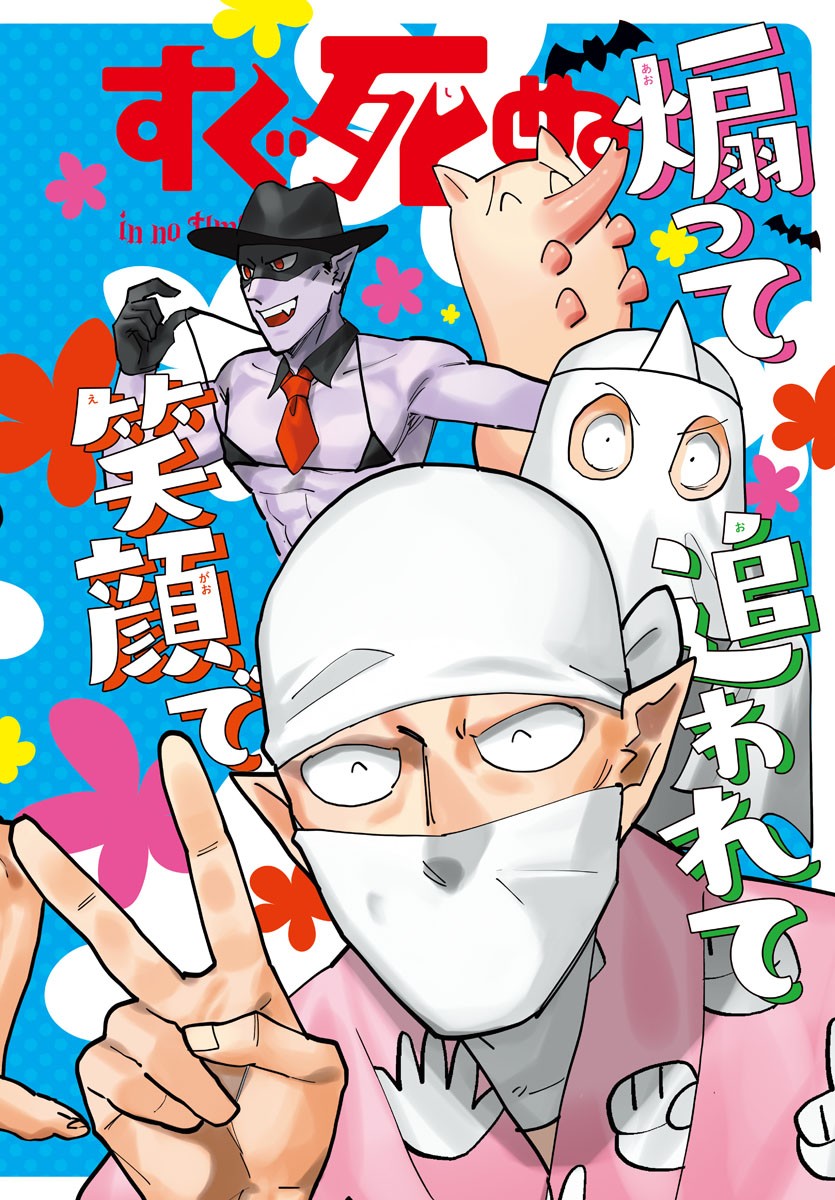 Kyuuketsuki Sugu Shinu Chapter 323 3ページ