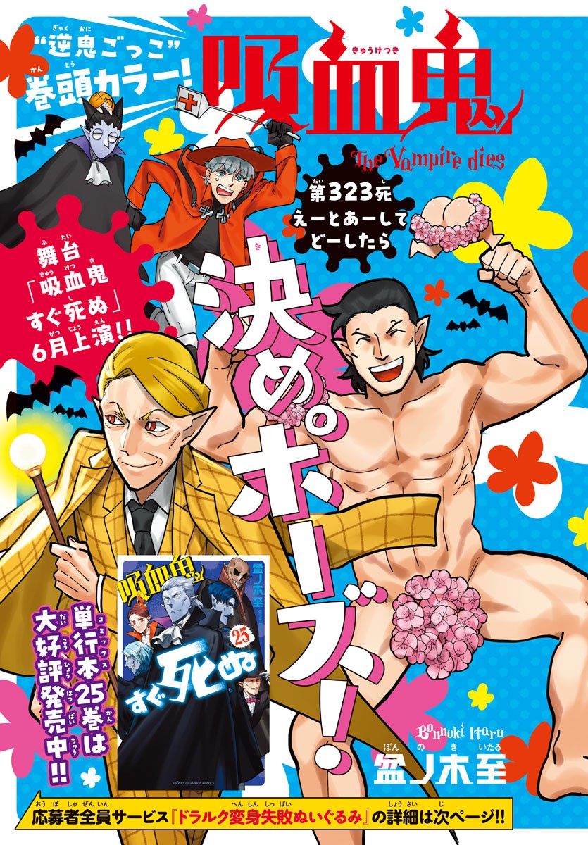 Kyuuketsuki Sugu Shinu Chapter 323 4ページ