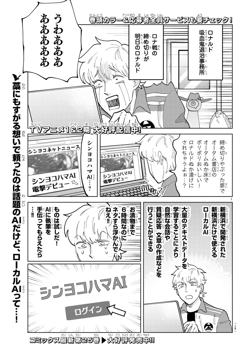Kyuuketsuki Sugu Shinu Chapter 323 5ページ
